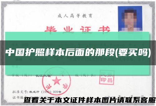 中国护照样本后面的那段(要买吗)缩略图