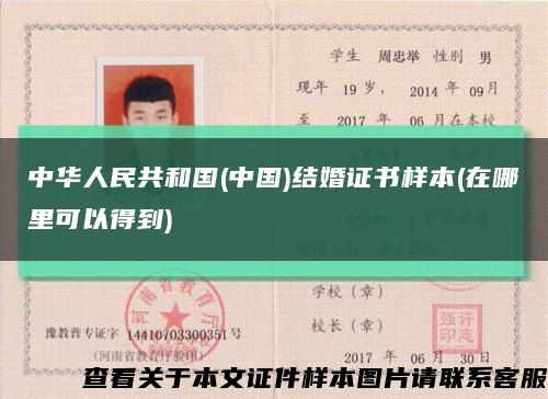 中华人民共和国(中国)结婚证书样本(在哪里可以得到)缩略图