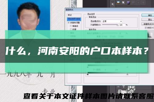 什么，河南安阳的户口本样本？缩略图