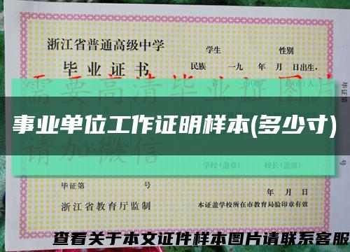 事业单位工作证明样本(多少寸)缩略图