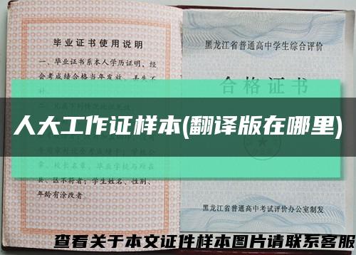 人大工作证样本(翻译版在哪里)缩略图