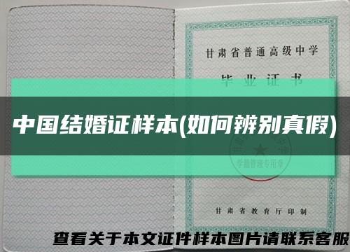 中国结婚证样本(如何辨别真假)缩略图