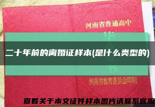 二十年前的离婚证样本(是什么类型的)缩略图