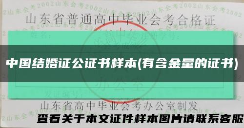 中国结婚证公证书样本(有含金量的证书)缩略图
