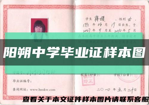 阳朔中学毕业证样本图缩略图