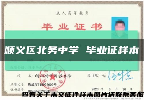 顺义区北务中学 毕业证样本缩略图