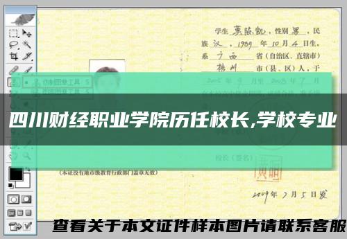 四川财经职业学院历任校长,学校专业缩略图