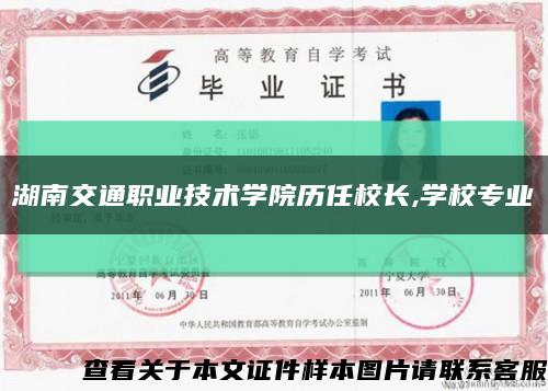 湖南交通职业技术学院历任校长,学校专业缩略图