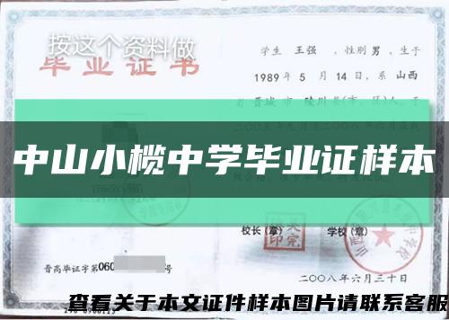 中山小榄中学毕业证样本缩略图