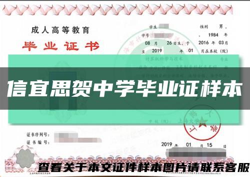 信宜思贺中学毕业证样本缩略图