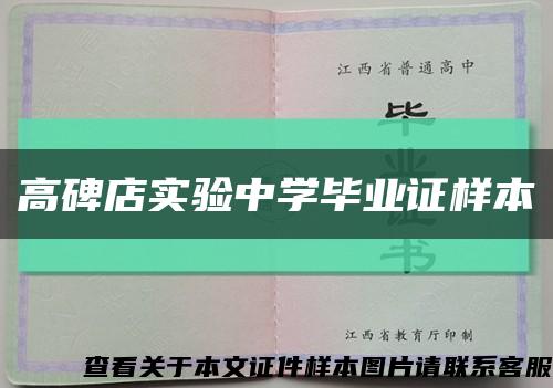 高碑店实验中学毕业证样本缩略图