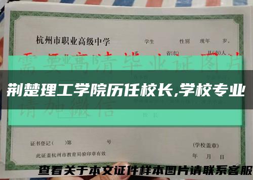 荆楚理工学院历任校长,学校专业缩略图