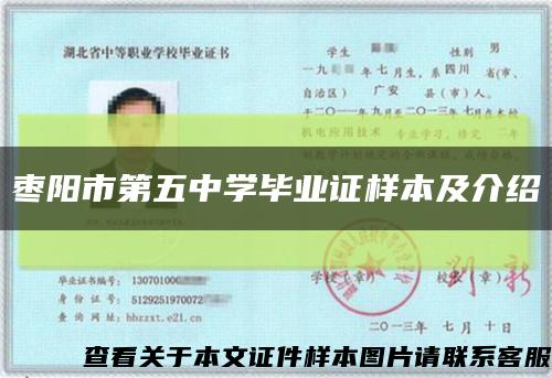 枣阳市第五中学毕业证样本及介绍缩略图