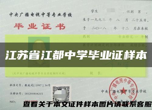 江苏省江都中学毕业证样本缩略图