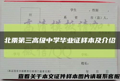 北票第三高级中学毕业证样本及介绍缩略图