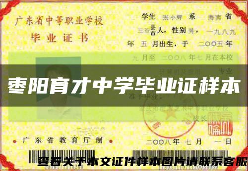 枣阳育才中学毕业证样本缩略图