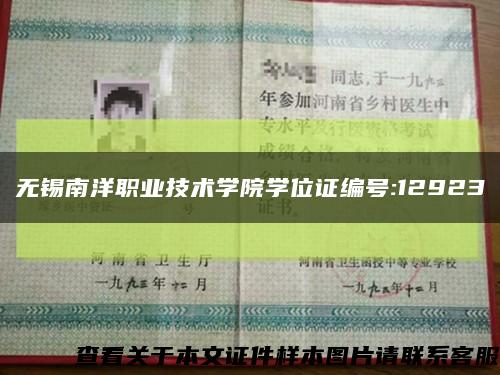 无锡南洋职业技术学院学位证编号:12923缩略图