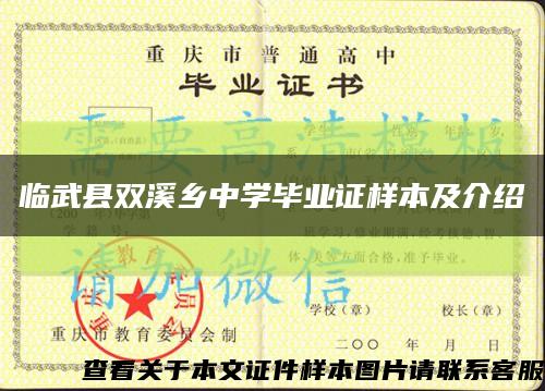 临武县双溪乡中学毕业证样本及介绍缩略图