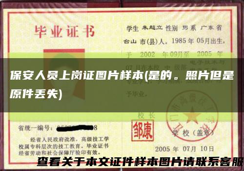 保安人员上岗证图片样本(是的。照片但是原件丢失)缩略图