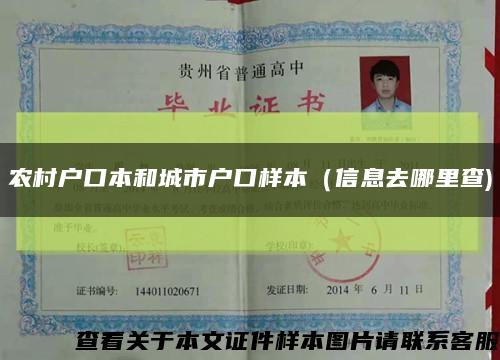 农村户口本和城市户口样本（信息去哪里查)缩略图