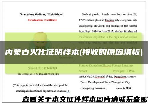 内蒙古火化证明样本(接收的原因模板)缩略图