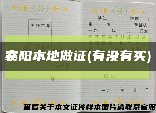 襄阳本地做证(有没有买)缩略图