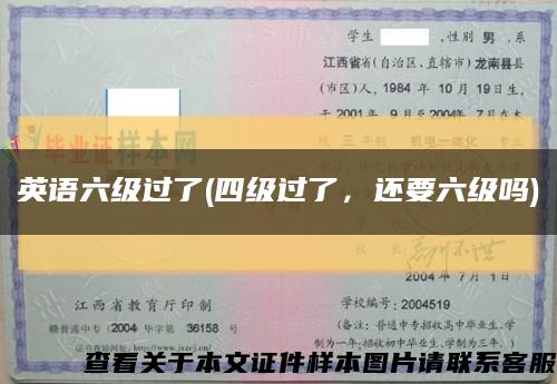 英语六级过了(四级过了，还要六级吗)缩略图