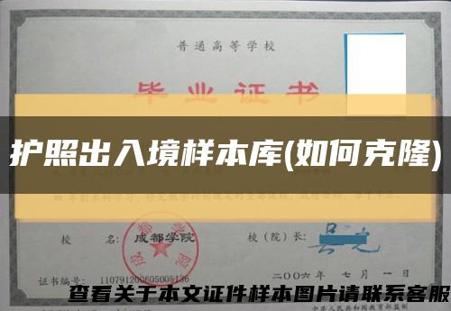 护照出入境样本库(如何克隆)缩略图