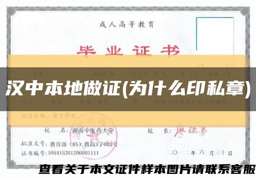 汉中本地做证(为什么印私章)缩略图