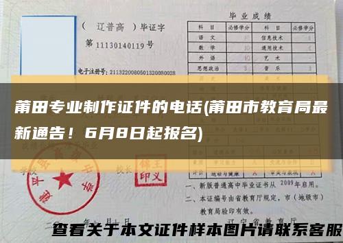 莆田专业制作证件的电话(莆田市教育局最新通告！6月8日起报名)缩略图