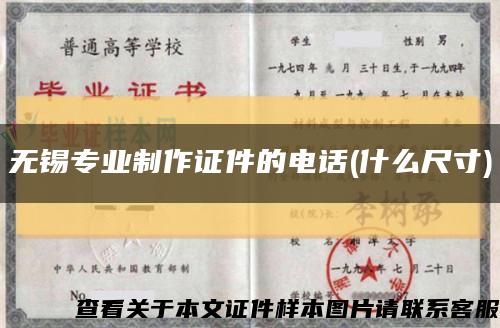 无锡专业制作证件的电话(什么尺寸)缩略图