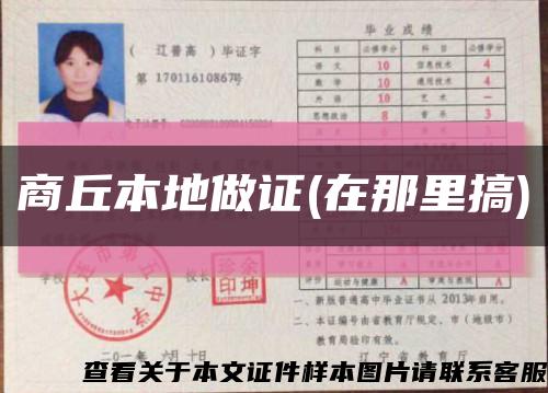 商丘本地做证(在那里搞)缩略图