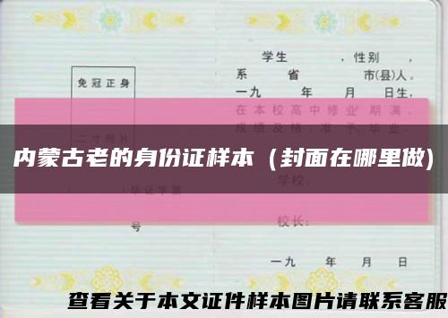内蒙古老的身份证样本（封面在哪里做)缩略图