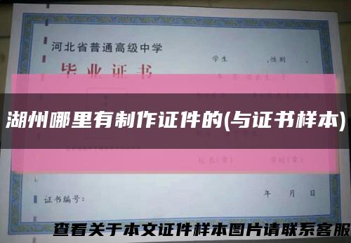 湖州哪里有制作证件的(与证书样本)缩略图