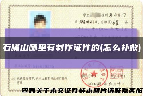 石嘴山哪里有制作证件的(怎么补救)缩略图