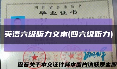 英语六级听力文本(四六级听力)缩略图