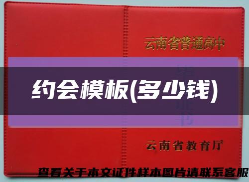 约会模板(多少钱)缩略图