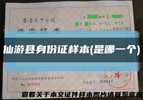 仙游县身份证样本(是哪一个)缩略图