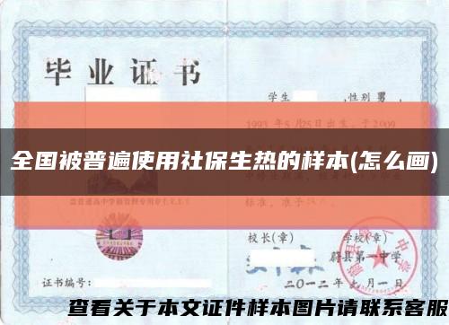 全国被普遍使用社保生热的样本(怎么画)缩略图