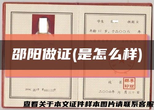 邵阳做证(是怎么样)缩略图