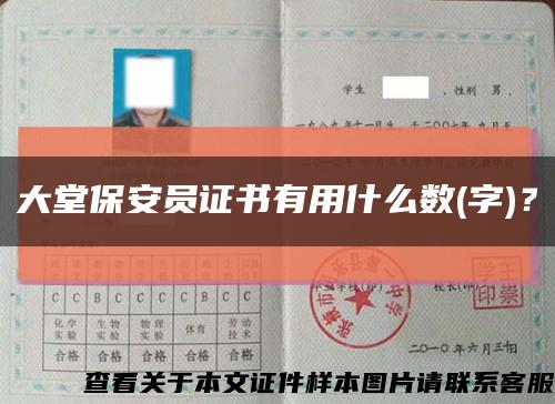 大堂保安员证书有用什么数(字)？缩略图