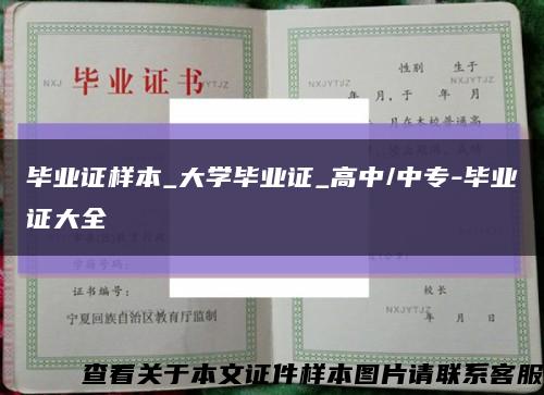 毕业证样本_大学毕业证_高中/中专-毕业证大全缩略图