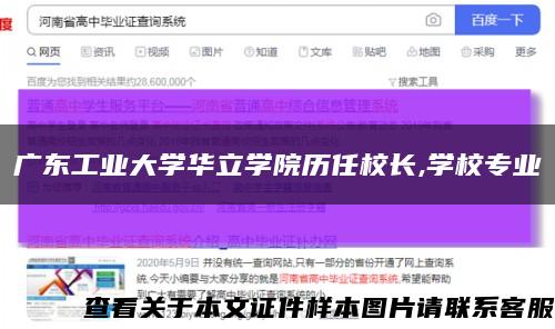 广东工业大学华立学院历任校长,学校专业缩略图