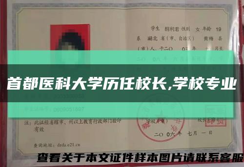 首都医科大学历任校长,学校专业缩略图