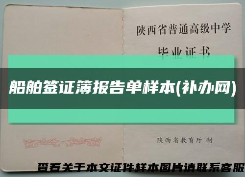 船舶签证簿报告单样本(补办网)缩略图