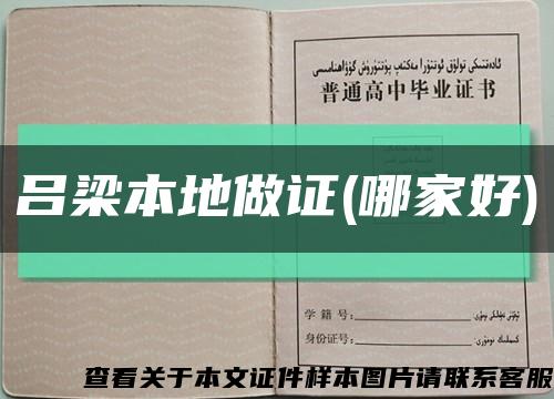 吕梁本地做证(哪家好)缩略图