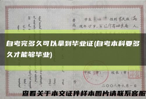 自考完多久可以拿到毕业证(自考本科要多久才能够毕业)缩略图