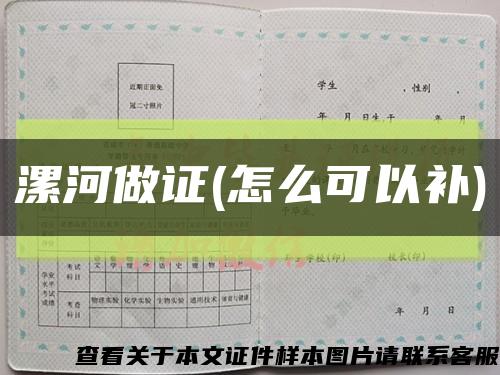 漯河做证(怎么可以补)缩略图