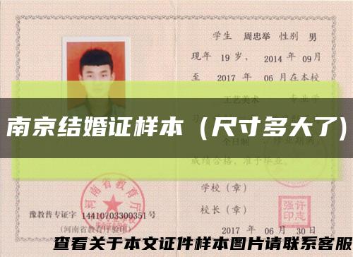 南京结婚证样本（尺寸多大了)缩略图