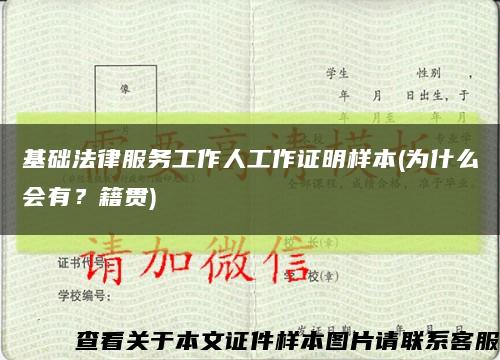基础法律服务工作人工作证明样本(为什么会有？籍贯)缩略图